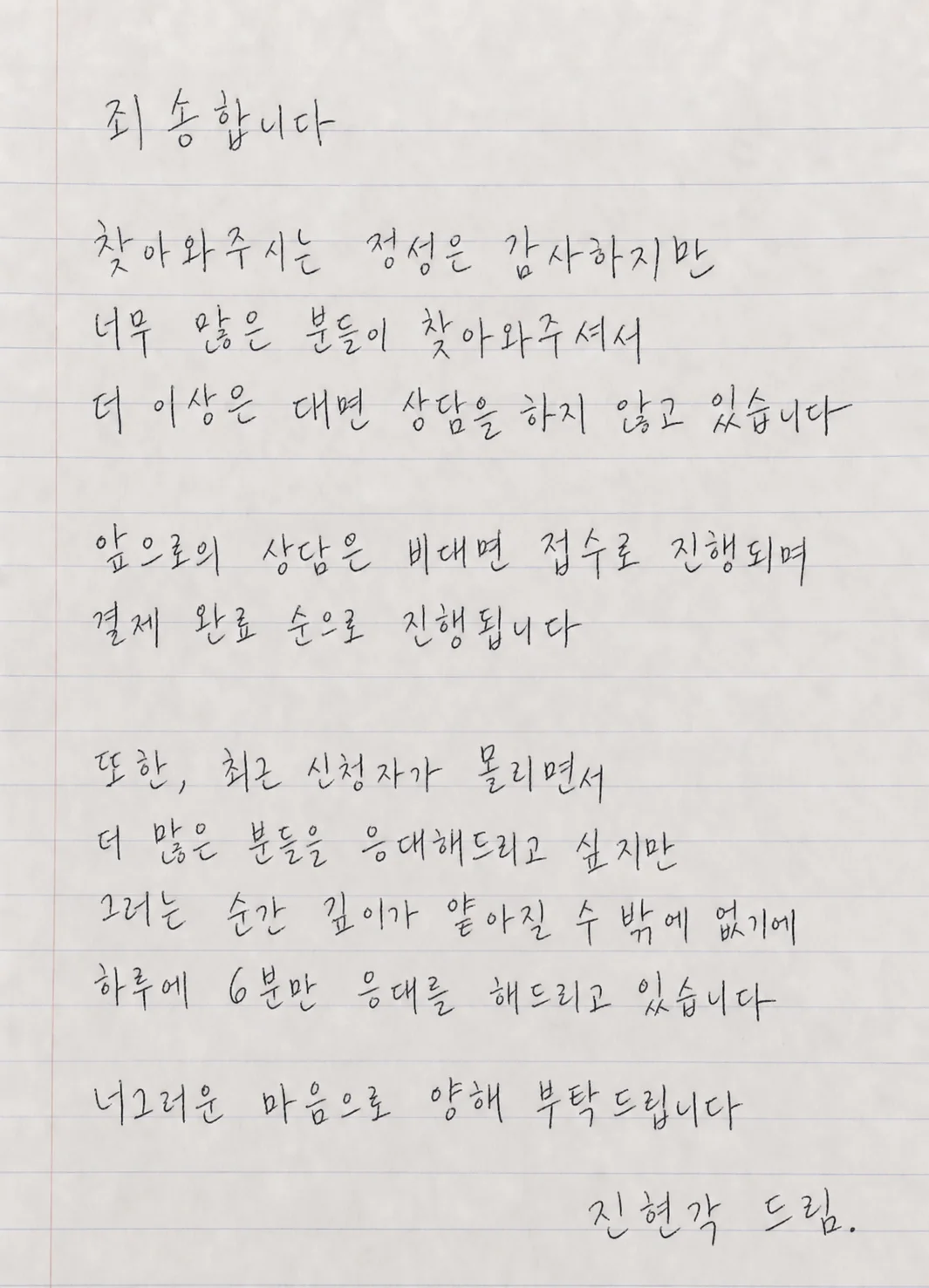 진현각 드림 — 죄송합니다 안내 편지